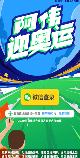阿伟迎奥运图1