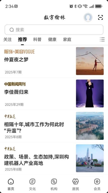 数字榆林