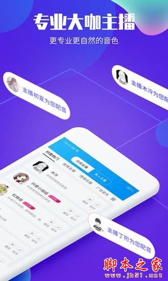 文字转语音配音软件 v1.2.8 安卓版图1