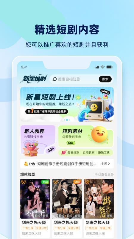 新星推剧(短剧推广软件) V1.0.10 安卓版图5