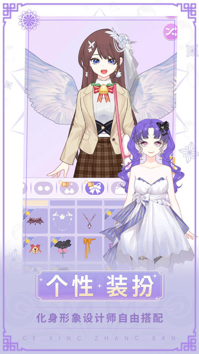 女神换装记 女神换装记