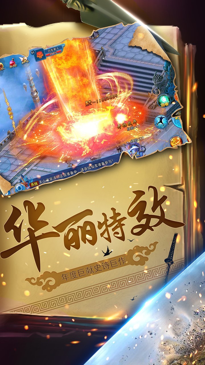 焚仙图2