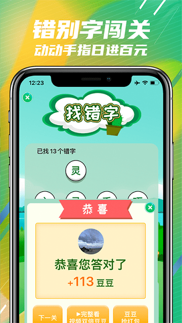 成语闯关