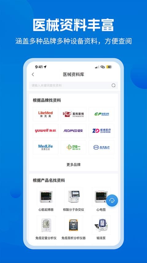 医修帮医工端