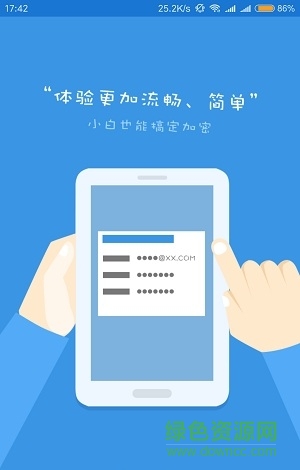 360安全邮件