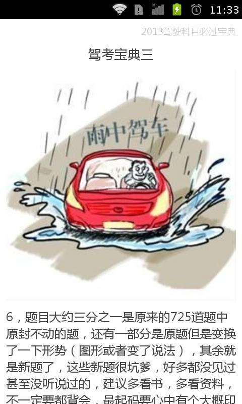 驾考必过秘籍图2