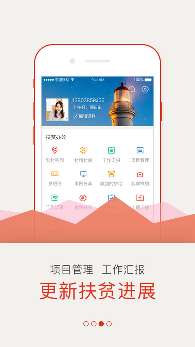 宿迁阳光扶贫图2