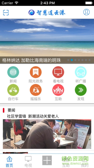 智慧连云港iphone版图4