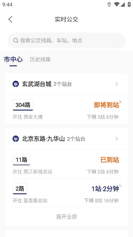 南京公交在线图2