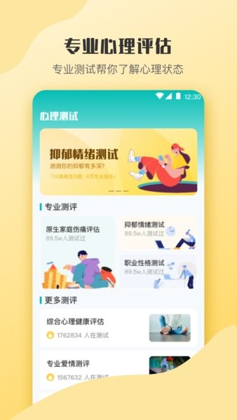 心理测试图3
