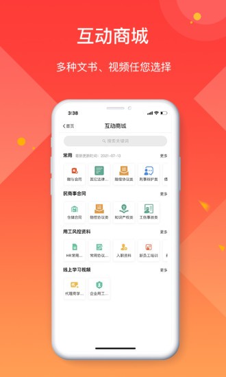 全城互动企业端app图4