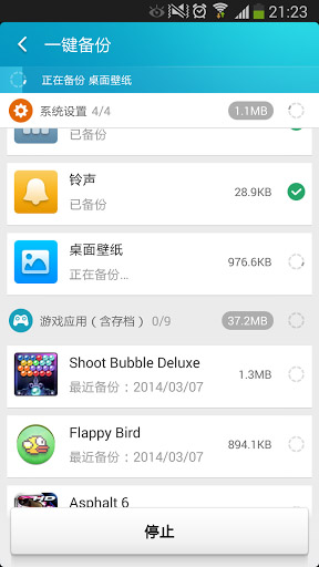 猎豹备份大师 Backup Master