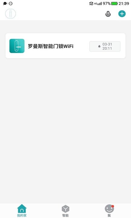 罗曼斯智家app图2