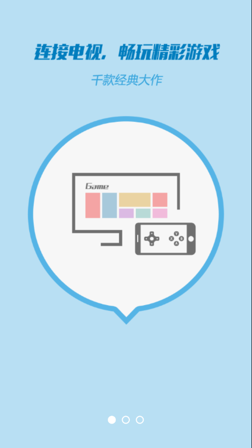 电视游戏助手app图1