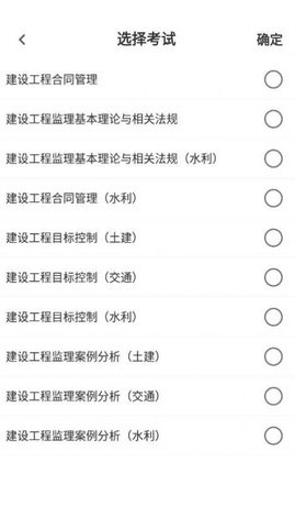 监理工程师易题库图2