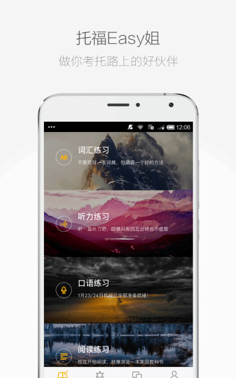 托福Easy姐苹果版图1