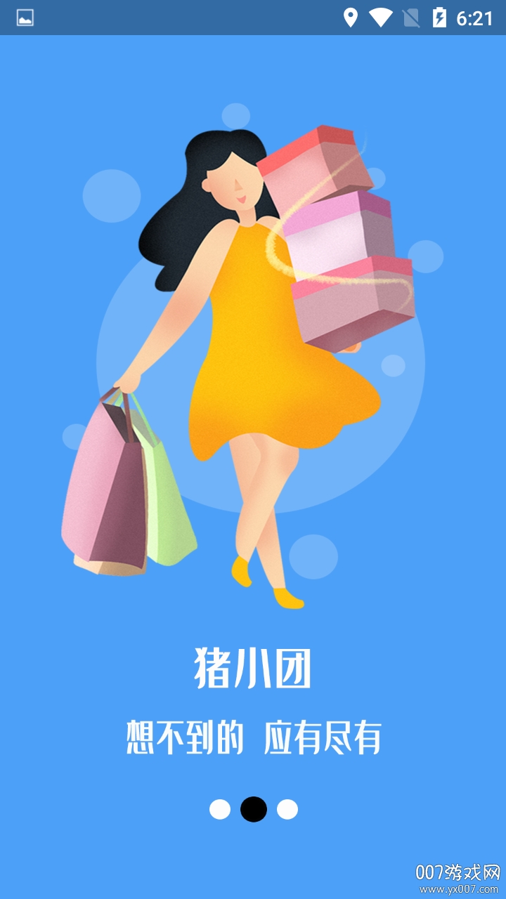 猪小团