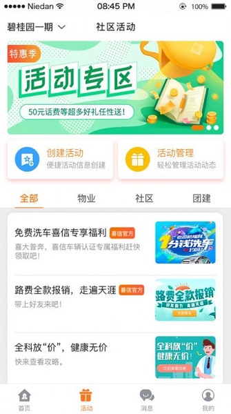 漳州生活+图2