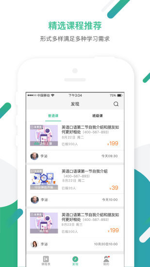 笔声课堂学生版图1