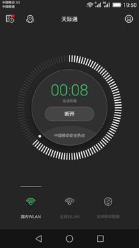 天际通1gb全球上网流量软件 天际通1gb全球上网流量软件