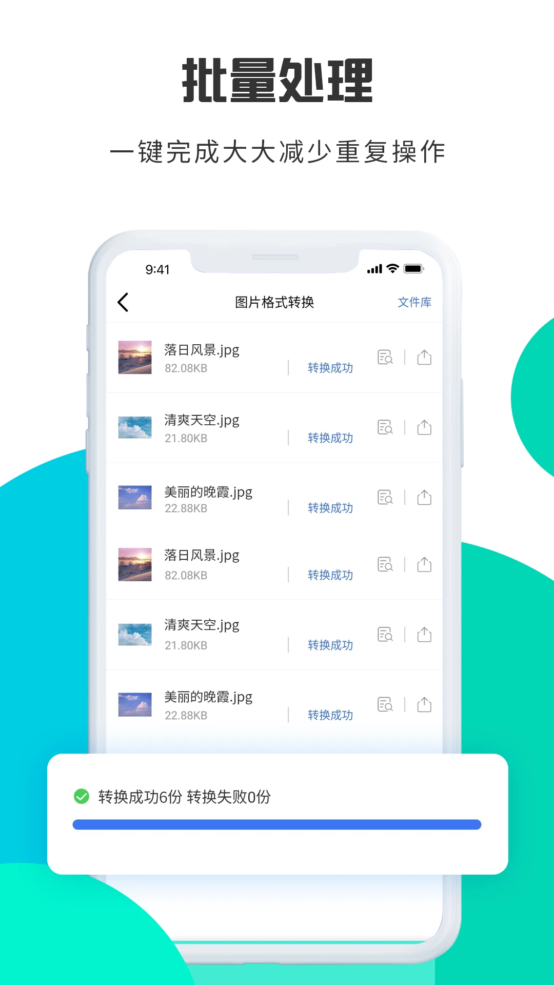 转转大师图片格式转换图5