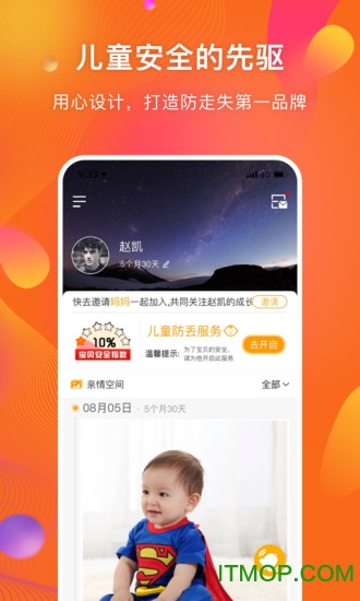 守护者儿童防走失软件图4