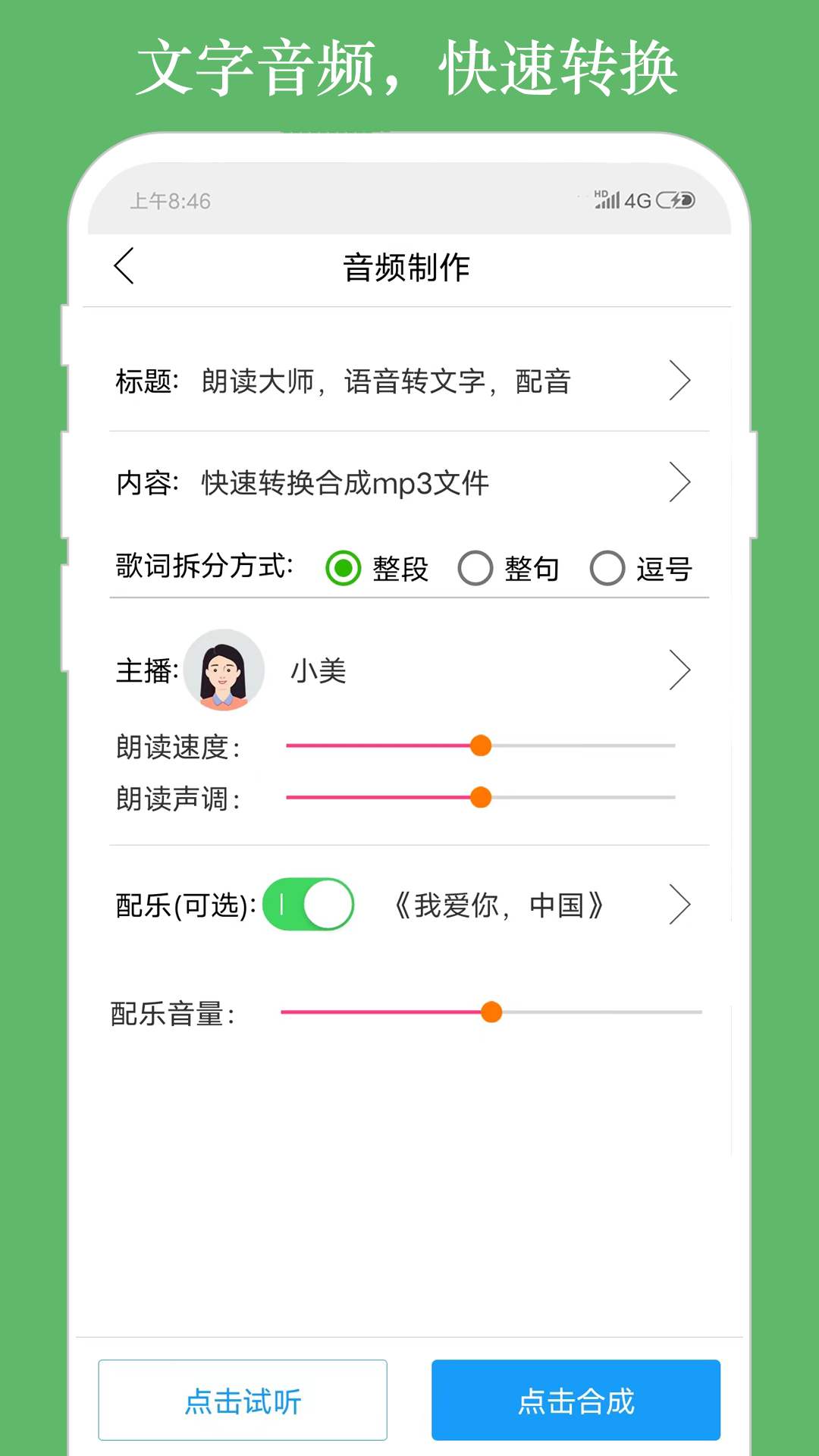 朗读大师图4