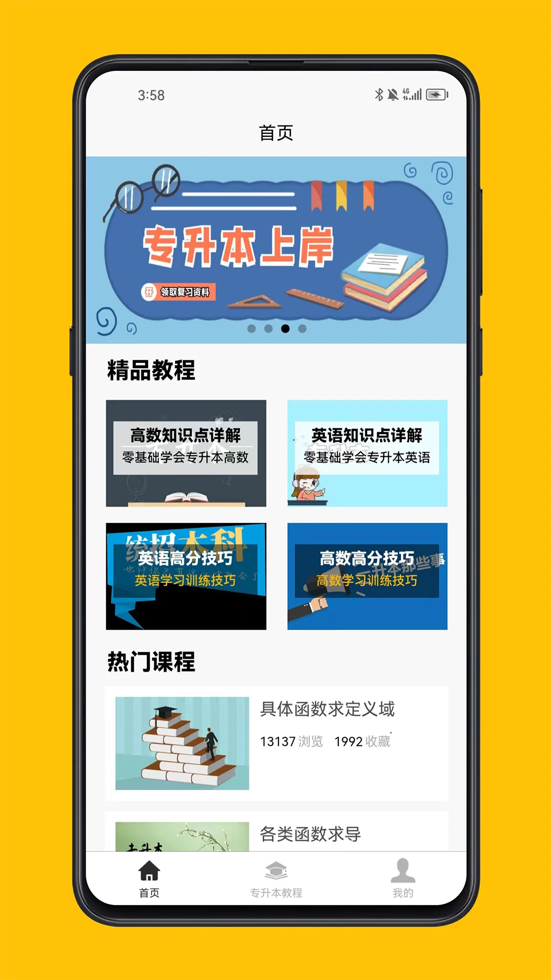 专升本学习宝典图1