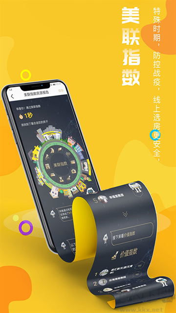 美联好房图3