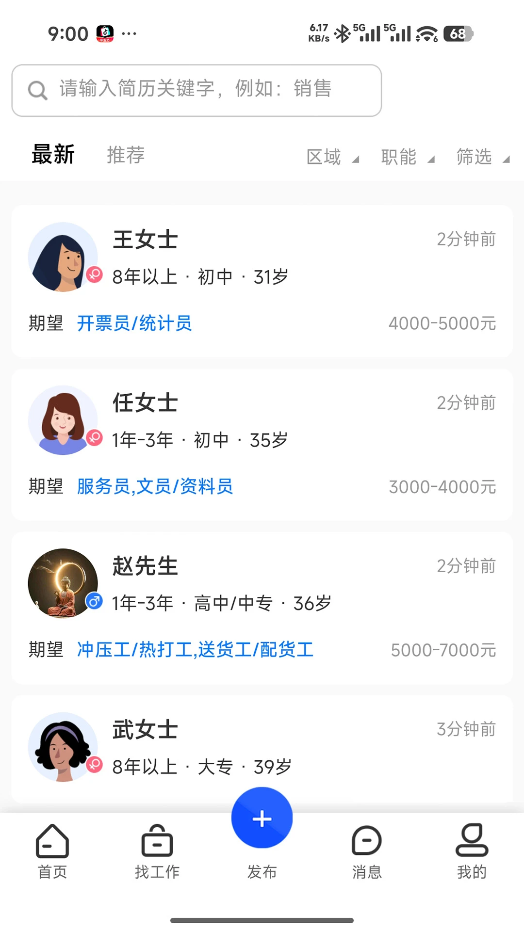 永年人才网图3
