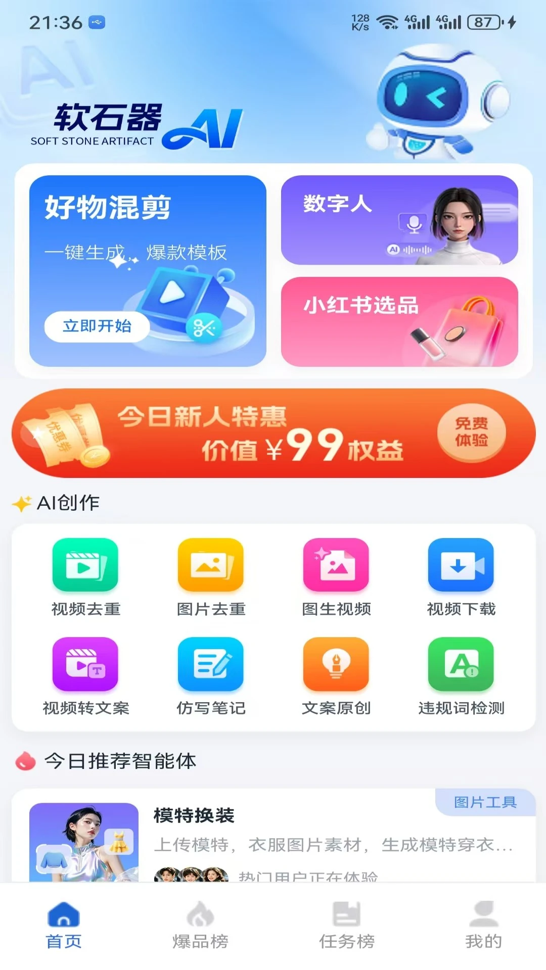 软石器