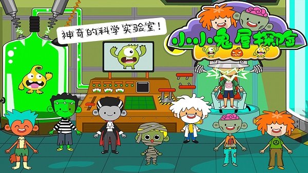 小小鬼屋探险图3