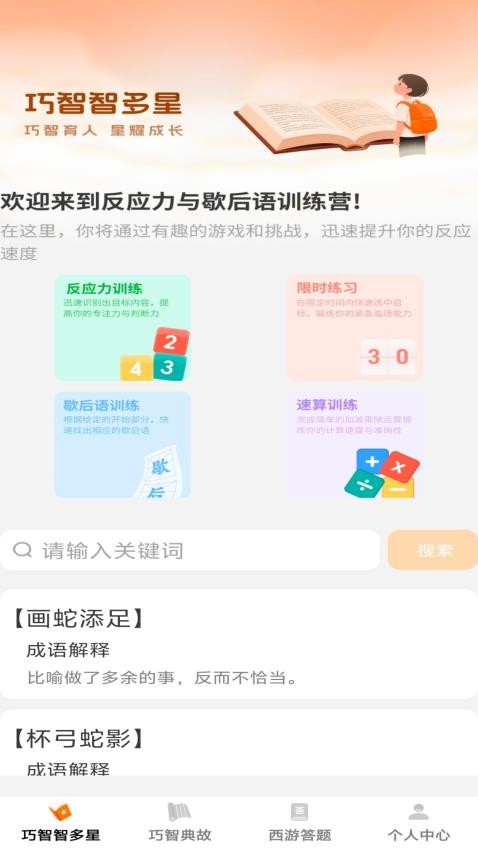 巧智智多星
