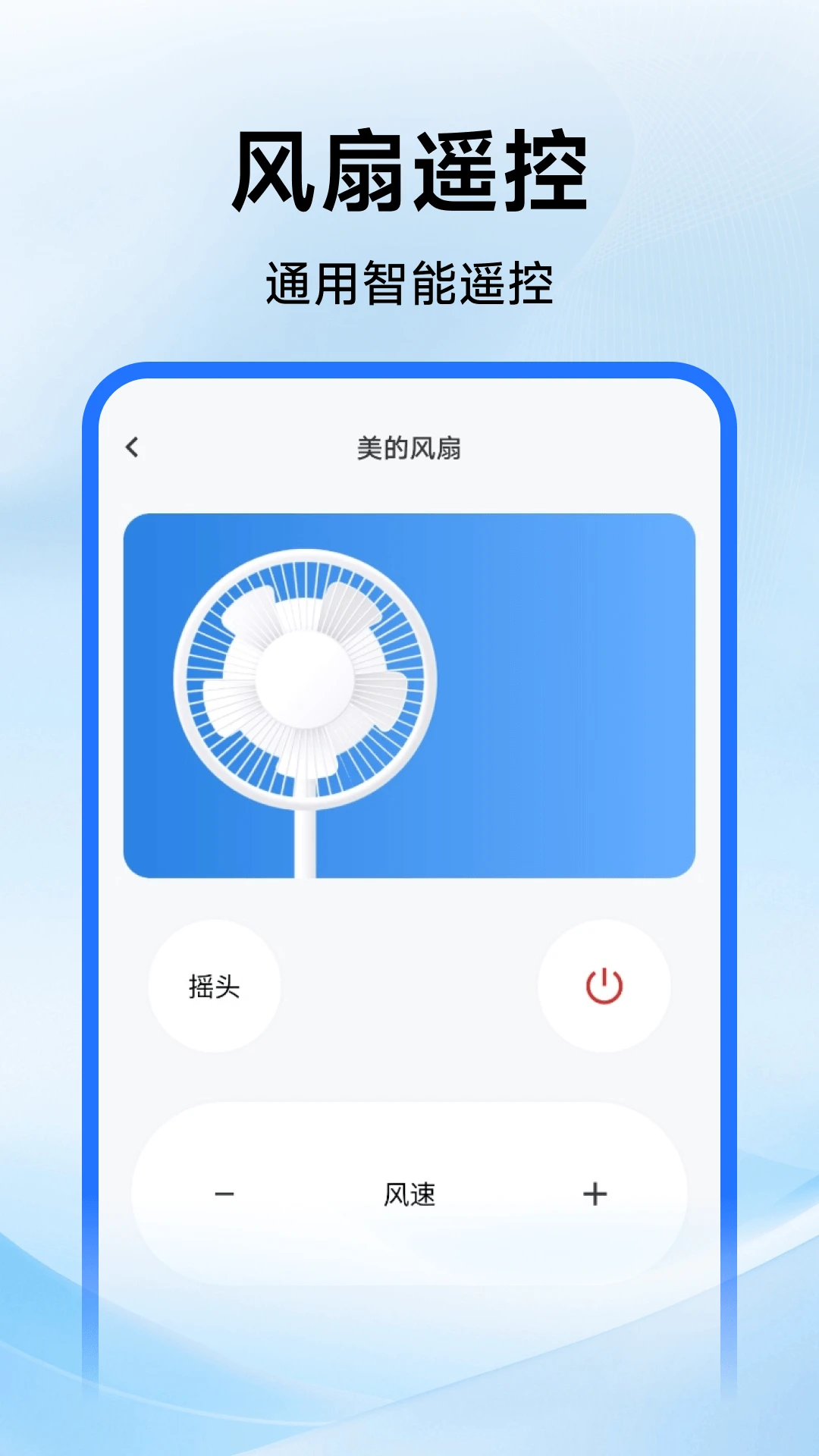 万能空调遥控+