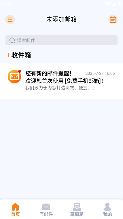 免费邮箱助手图2