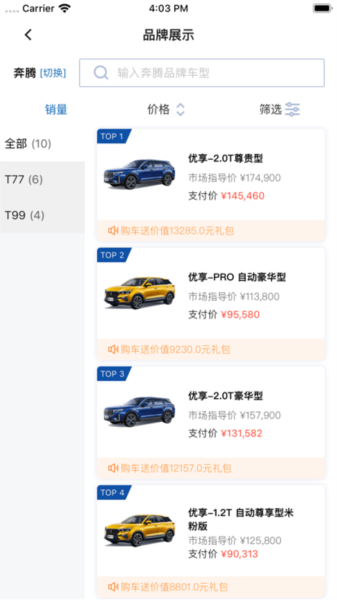 一汽员工购 安卓最新版v1.0.1136图1