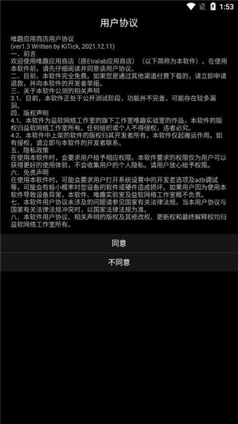 唯趣应用商店软件