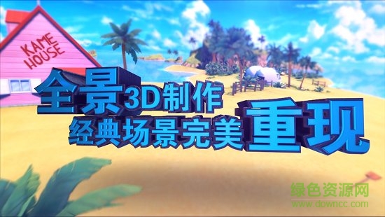 龙珠最强之战官网版图4