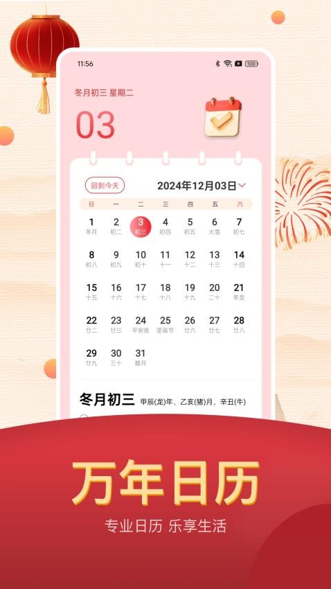 好运到最美老黄历图3