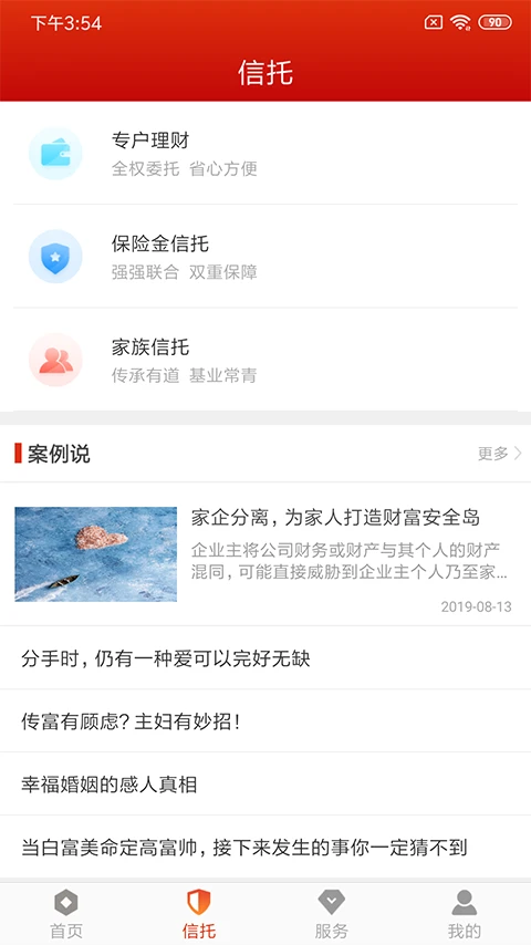 中信信托·传家宝 中信信托·传家宝