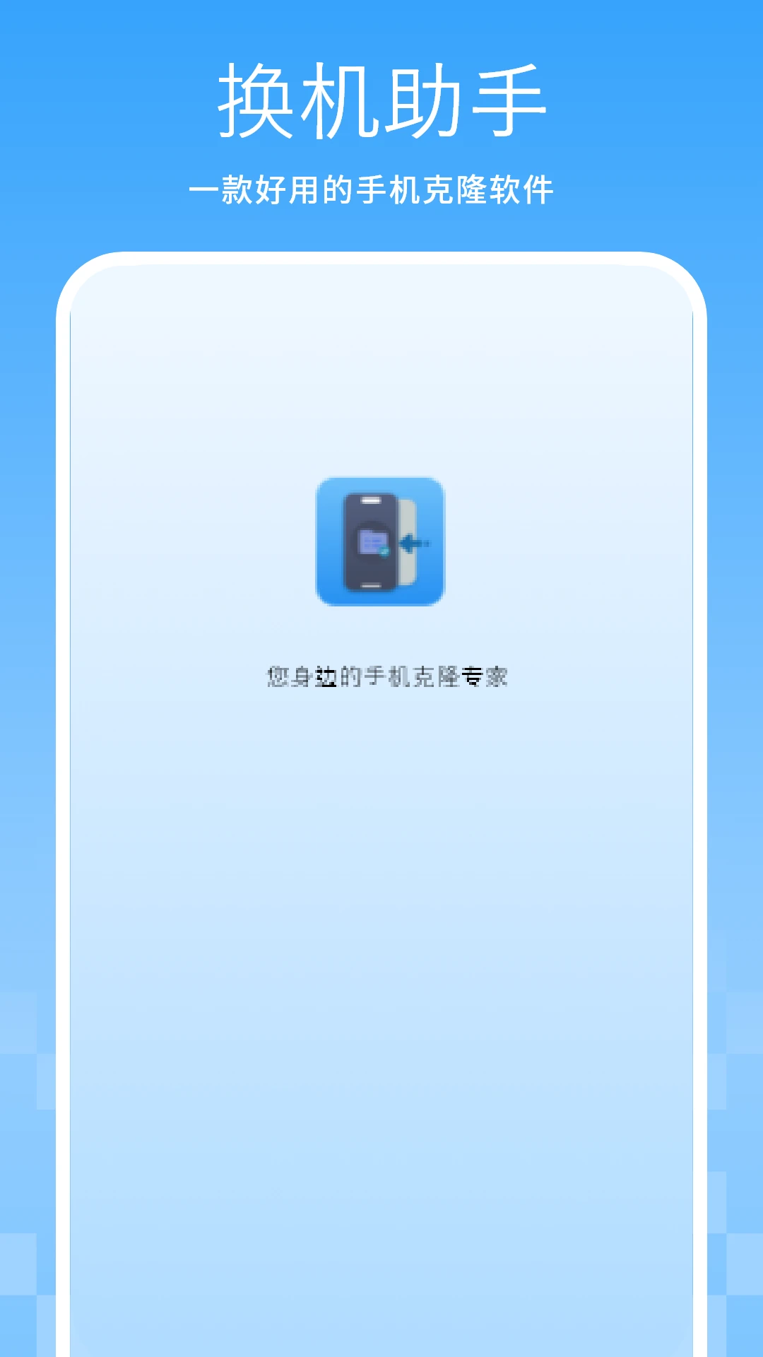 手机数据迁移图1