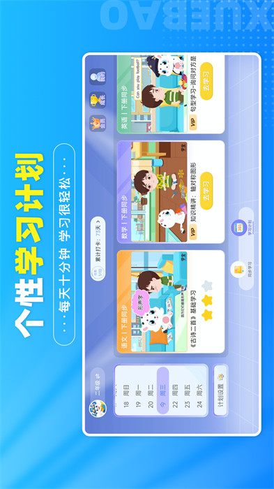 学宝软件免费下载图2