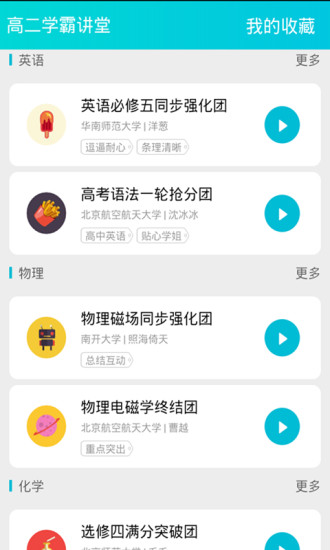 高二学霸讲堂图1