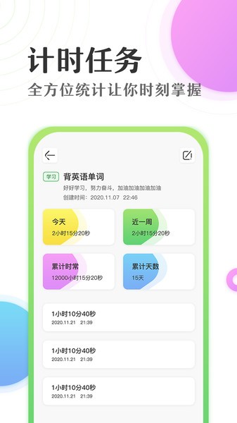 准点倒数计时器图4