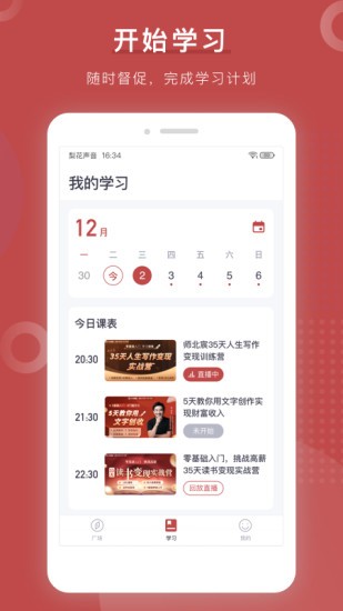 梨花写作书苑app