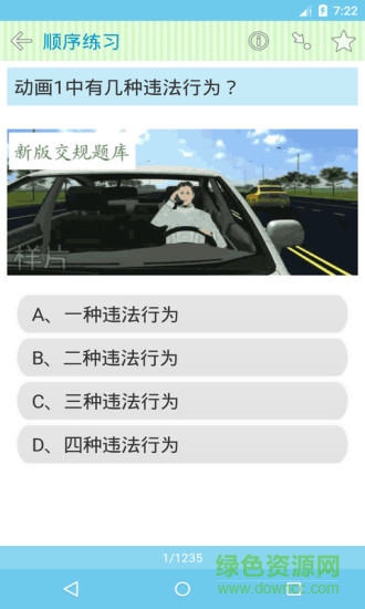 新版驾校文明安全图3