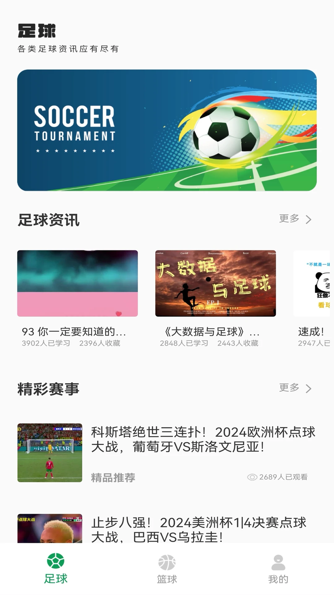 得球图1