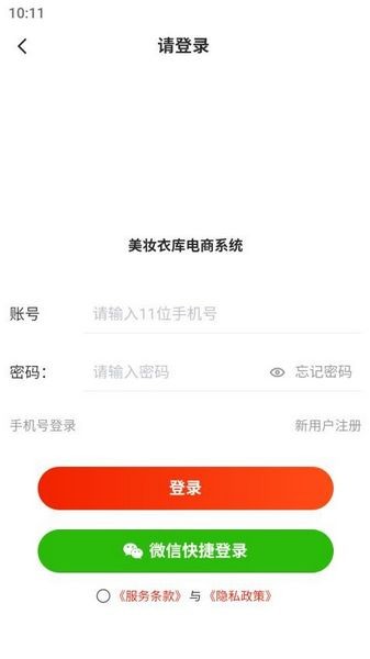 美妆衣库 安卓手机版v1.1.10220928图1