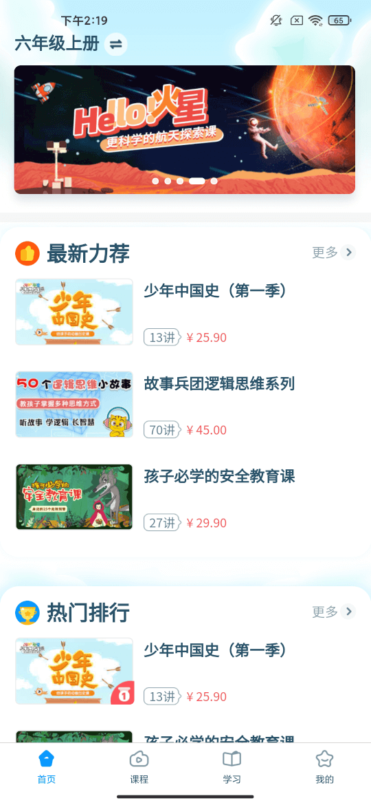 淘知学堂(小学课程学习软件) v7.13.2 安卓版