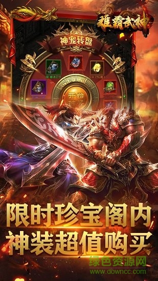 雄霸武神（华子版）图2
